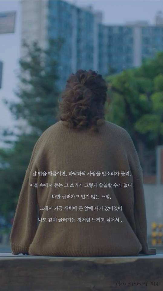 나의 아저씨 대사 모음 | 인스티즈