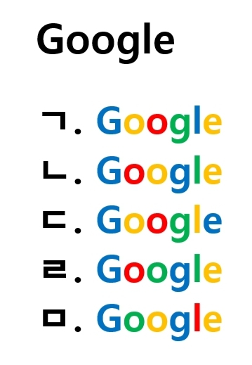 구글 로고 퀴즈 : 올바른 로고는 무엇인가 | 인스티즈