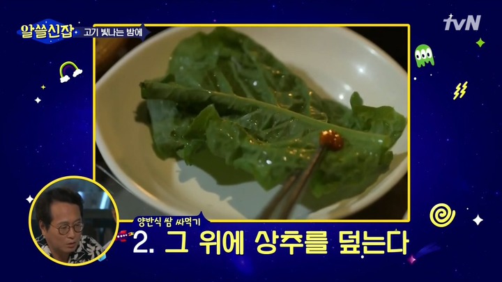조선시대 양반이 쌈을 먹는 방법 | 인스티즈