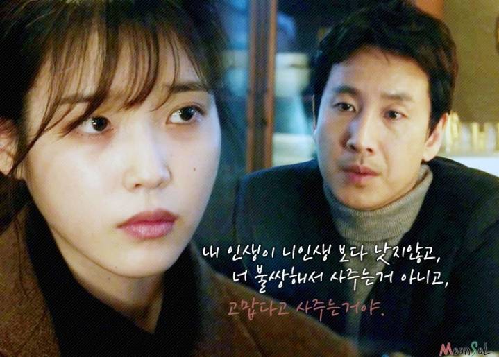 나의 아저씨 대사 모음 | 인스티즈