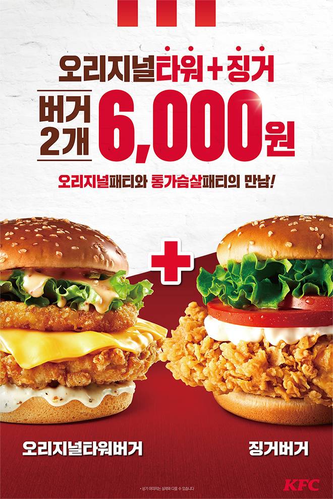 KFC, '오리지널타워버거+징거버거' 21일까지 6천원에 판매.jpg | 인스티즈