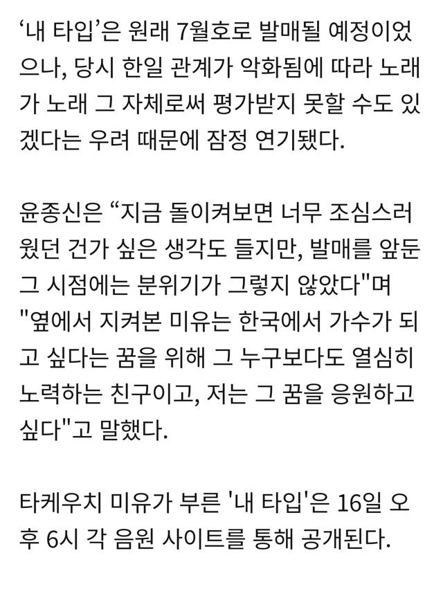 타케우치 미유) 다음주 월간 윤종신 10월호 '내 타입'으로 한국 데뷔하는 미유 new 프로필 사진! | 인스티즈