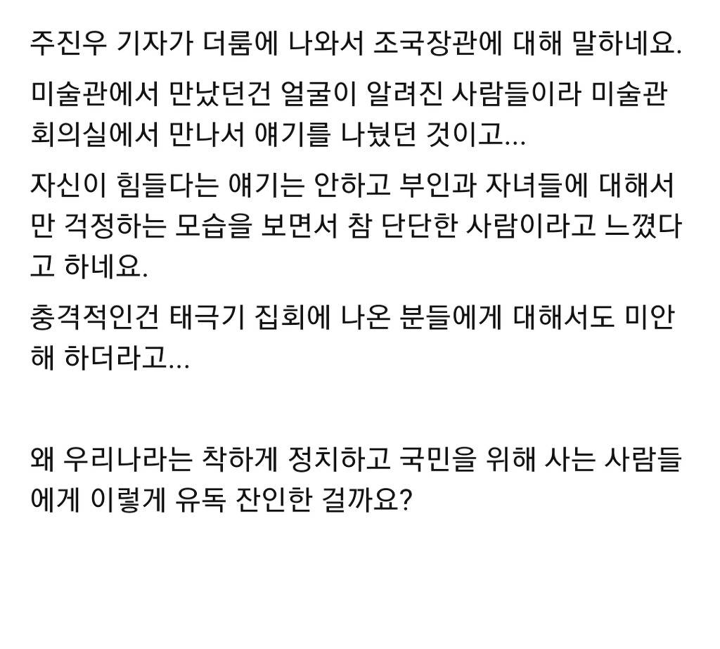  주진우 기자가 만난 조국 장관 | 인스티즈