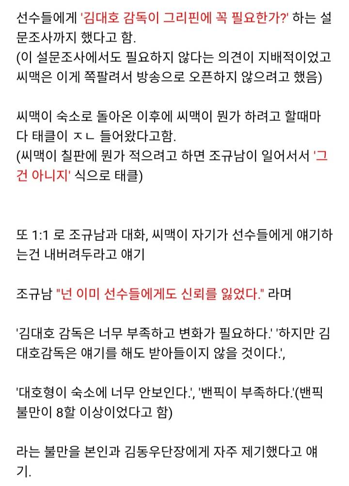 씨맥 주장이 사실이면 그리핀이 존나 괘씸한 이유 | 인스티즈