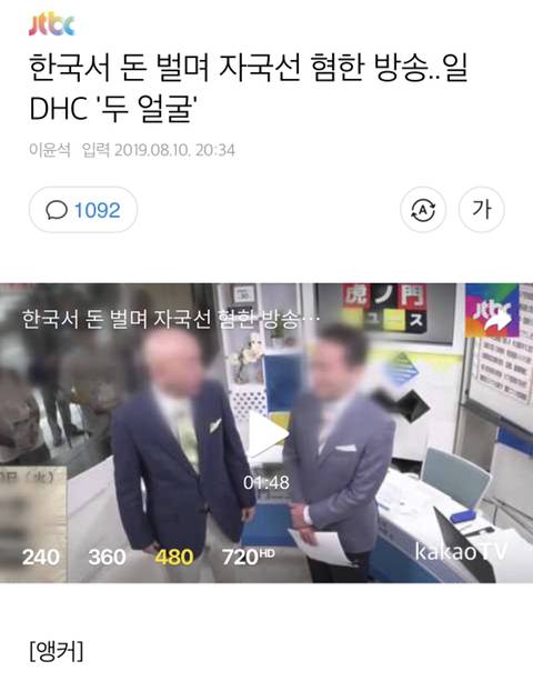 한국에선 돈벌고 자국에선 혐한방송 일본 DHC | 인스티즈