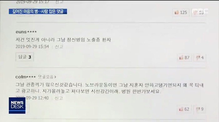 MBC) 설리, '악성 댓글에 벼랑 끝 몰려' | 인스티즈