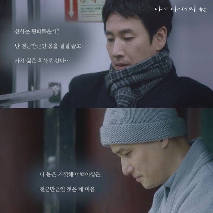 나의 아저씨 대사 모음 | 인스티즈