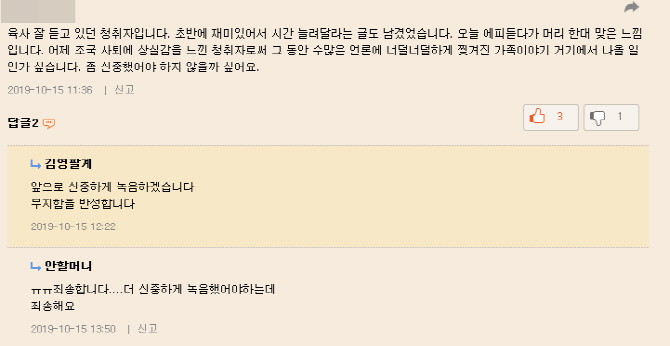 김영희, 팟캐스트서"조국 딸 느낌, 박탈감 느껴”→사과 | 인스티즈