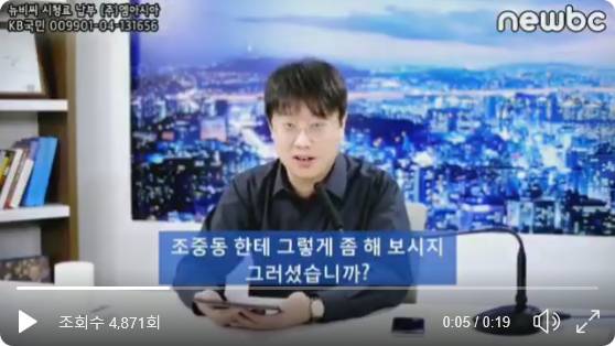 가짜뉴스에 대해 반성 전혀 없는 듯 한 뉴비씨(권순욱이 운영) | 인스티즈