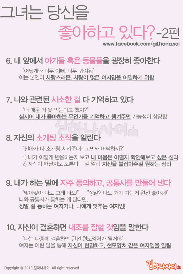 나를 좋아하는 여자 구분법.jpg | 인스티즈