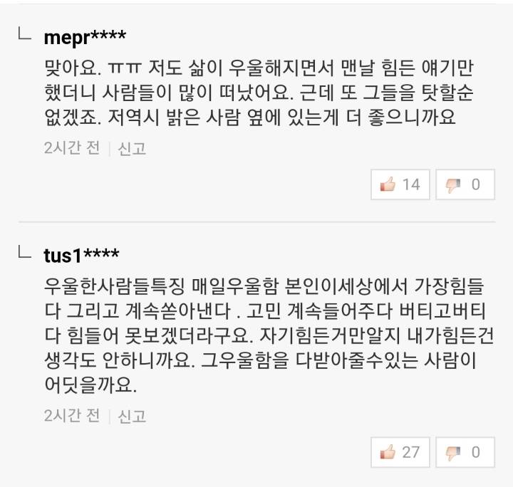 많은 생각을 하게 되는 우울증에 대한 댓글들.. | 인스티즈