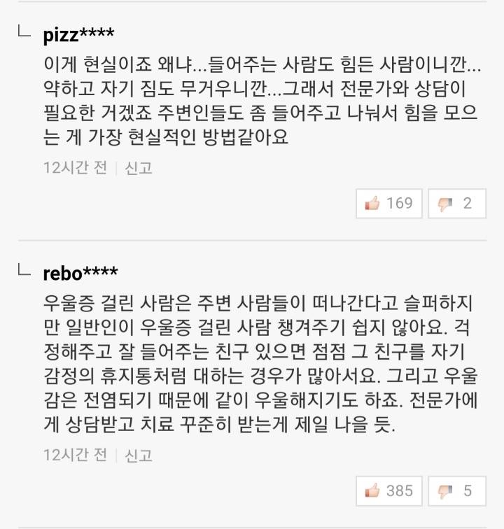 많은 생각을 하게 되는 우울증에 대한 댓글들.. | 인스티즈