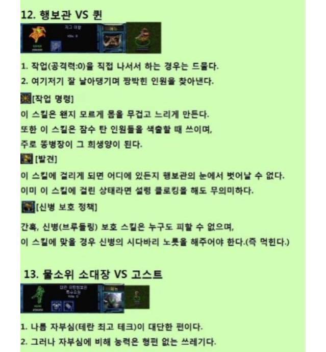 스타크래프트로 vs 군대 공통점 찾기 | 인스티즈