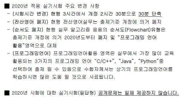 정보처리기사 변경 사항 | 인스티즈