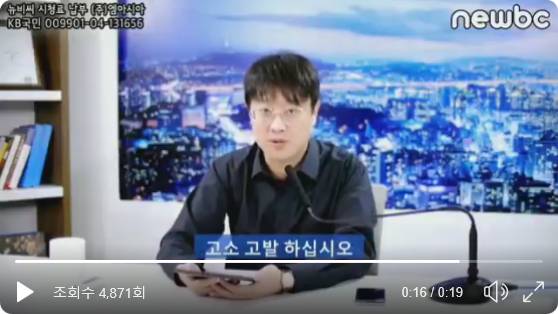 가짜뉴스에 대해 반성 전혀 없는 듯 한 뉴비씨(권순욱이 운영) | 인스티즈