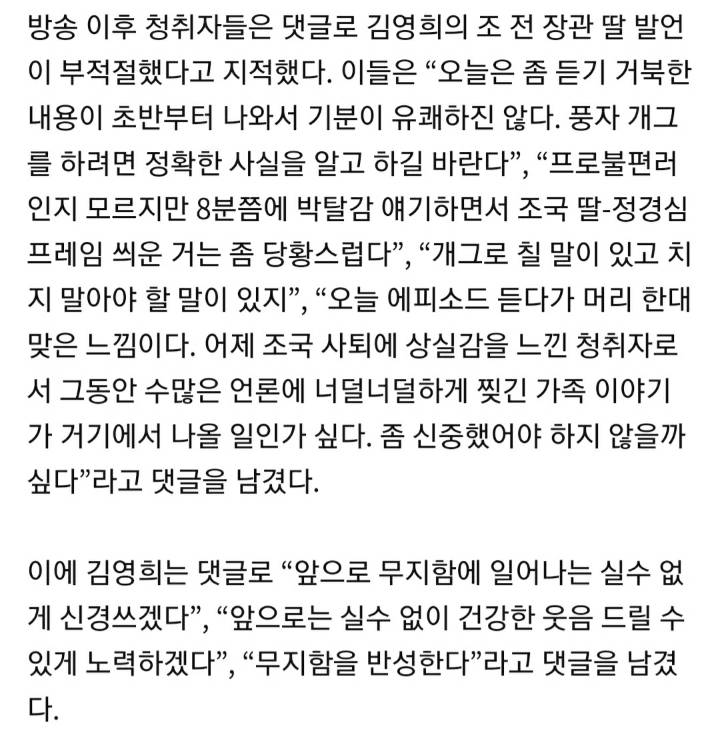 김영희, 팟캐스트서"조국 딸 느낌, 박탈감 느껴”→사과 | 인스티즈