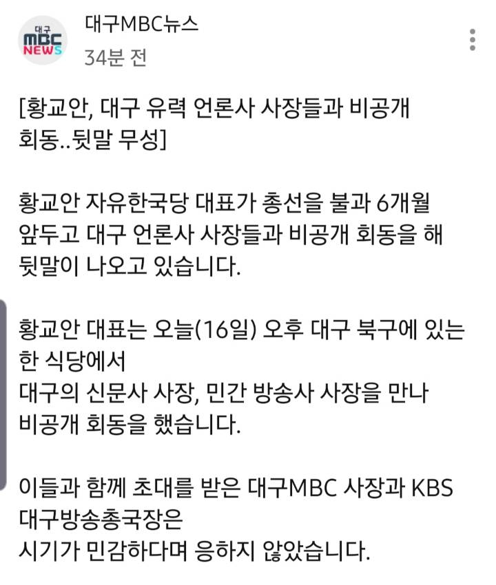 대구mbc 황교안관련 보도 | 인스티즈