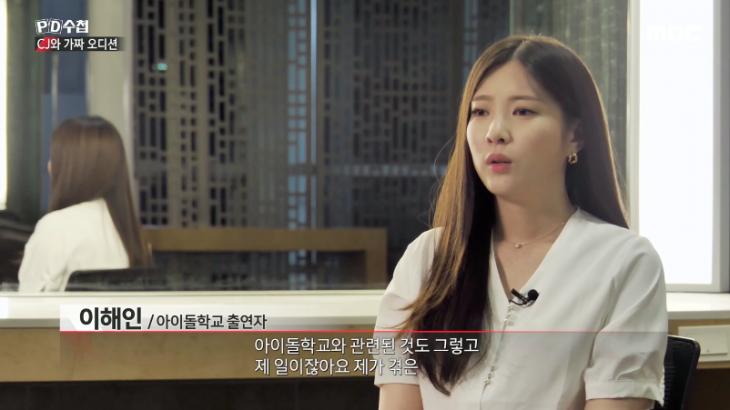 이해인, "'아이돌학교' 내무반 페인트 냄새 환기X 하혈하는 학생도” 시작부터 조작 폭로 | 인스티즈