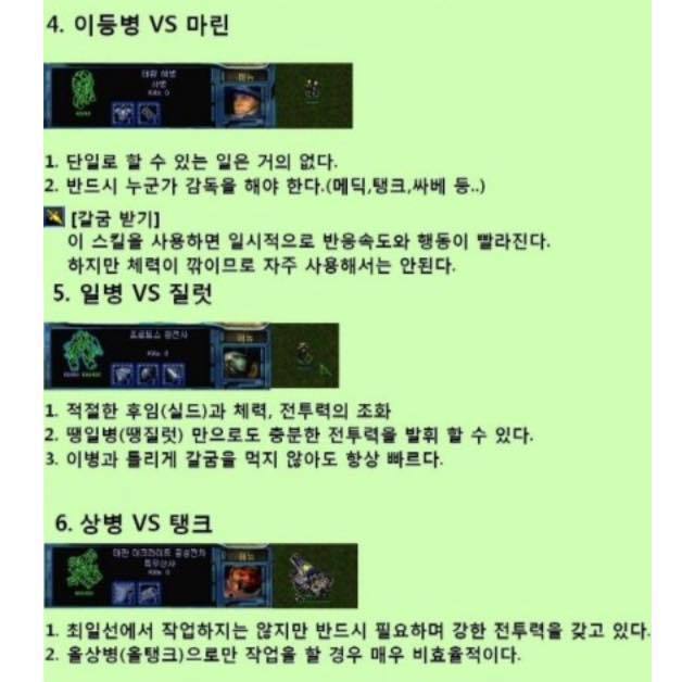 스타크래프트로 vs 군대 공통점 찾기 | 인스티즈