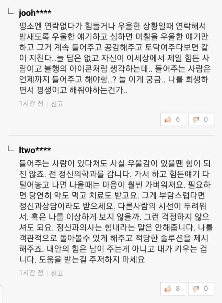 많은 생각을 하게 되는 우울증에 대한 댓글들.. | 인스티즈