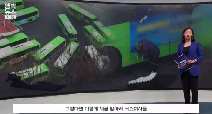 세금 지원 받는 서울시 버스회사들 충격적인 실태 | 인스티즈