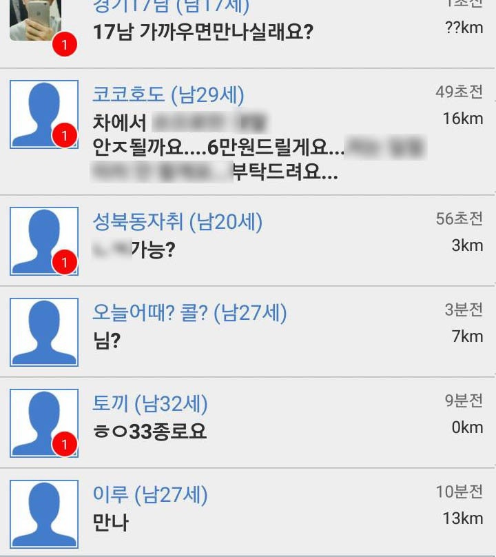 17살 소녀가 랜덤채팅을 하면 벌어지는 일.jpg | 인스티즈