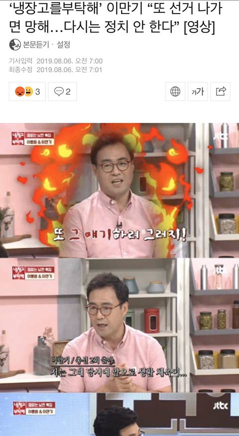 뭉쳐야찬다 주장 이만기의 정치 흑역사 시절 ㄷ ㄷ ㄷ | 인스티즈