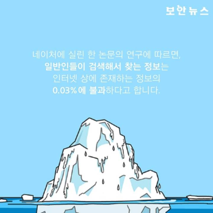 딥웹에 대한 얘기 진짜라고 생각 vs 거짓말이라고 생각 | 인스티즈
