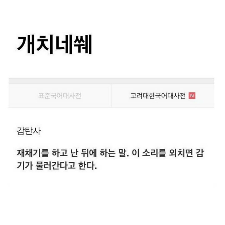 귀엽고 신기한 한국말.jpg | 인스티즈