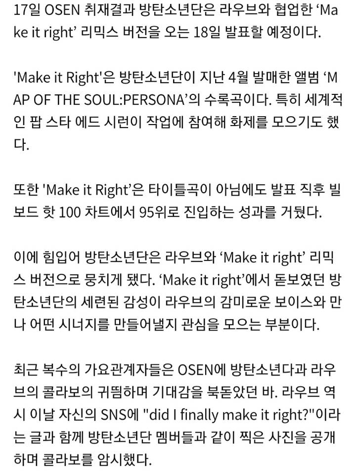 [단독] 방탄소년단X라우브, 18일 'Make it right' 리믹스 발표..글로벌 대세의 콜라보 | 인스티즈