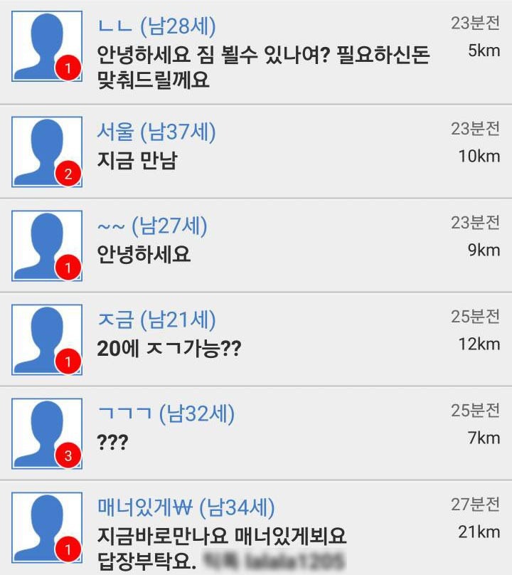 17살 소녀가 랜덤채팅을 하면 벌어지는 일.jpg | 인스티즈