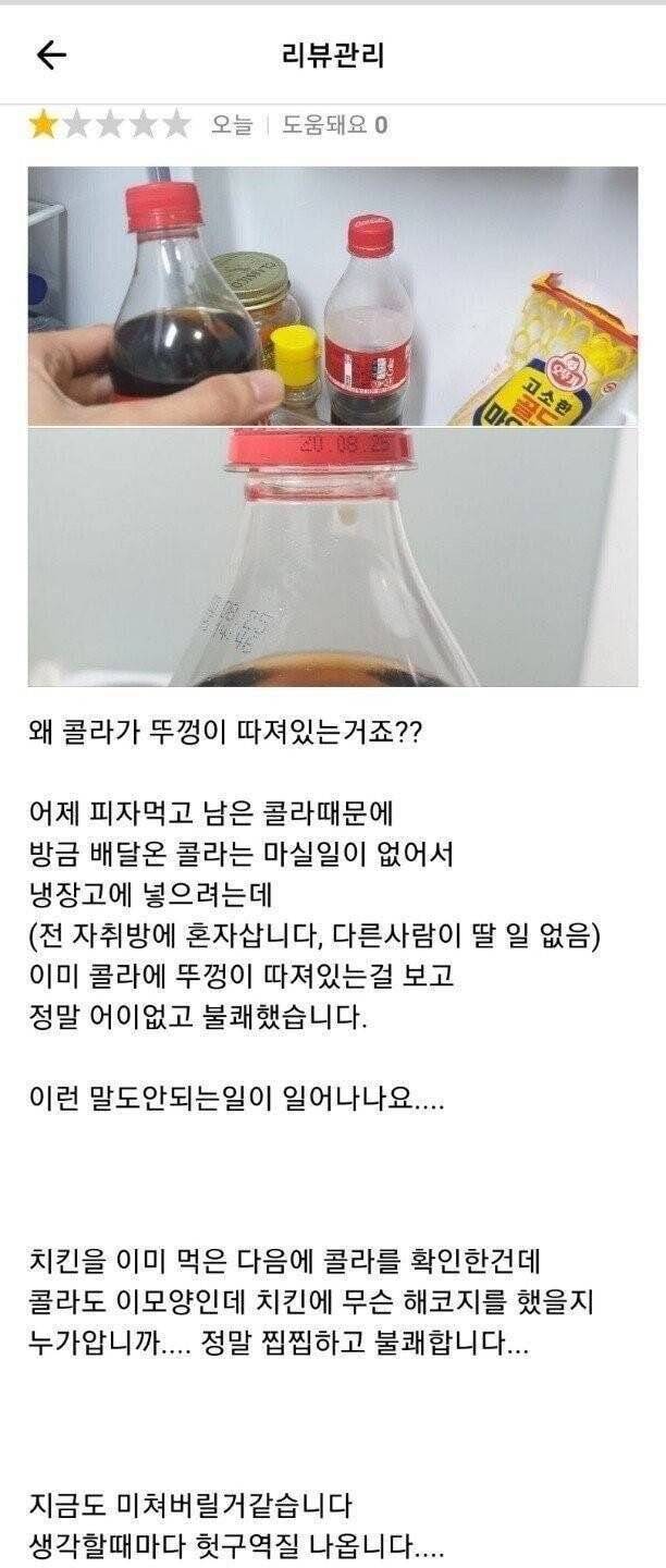 콜라가 뚜껑이 열린채로 왔어요 | 인스티즈