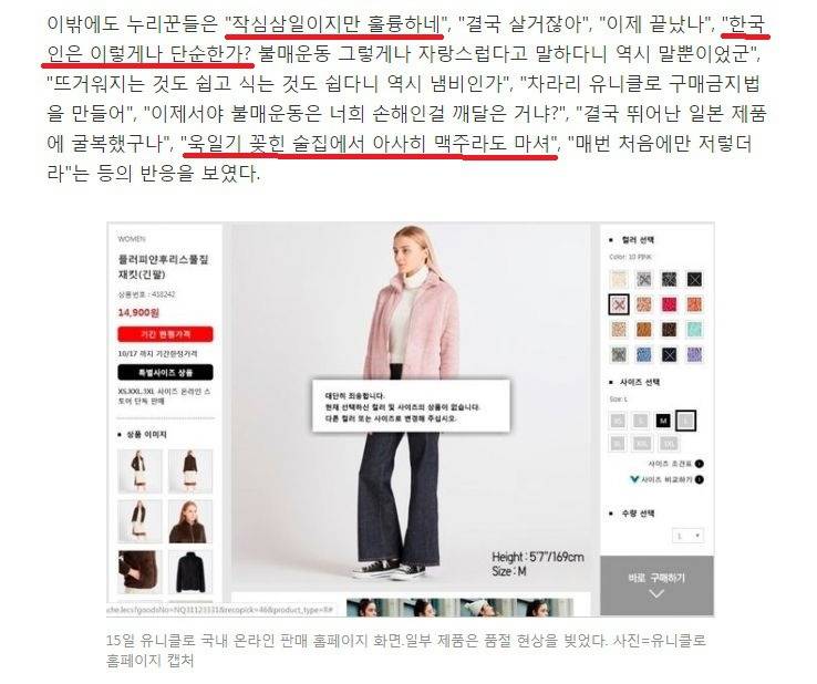 "한국인들 결국 굴복했다"日 누리꾼, 유니클로 일부 의류 품절 조롱 | 인스티즈