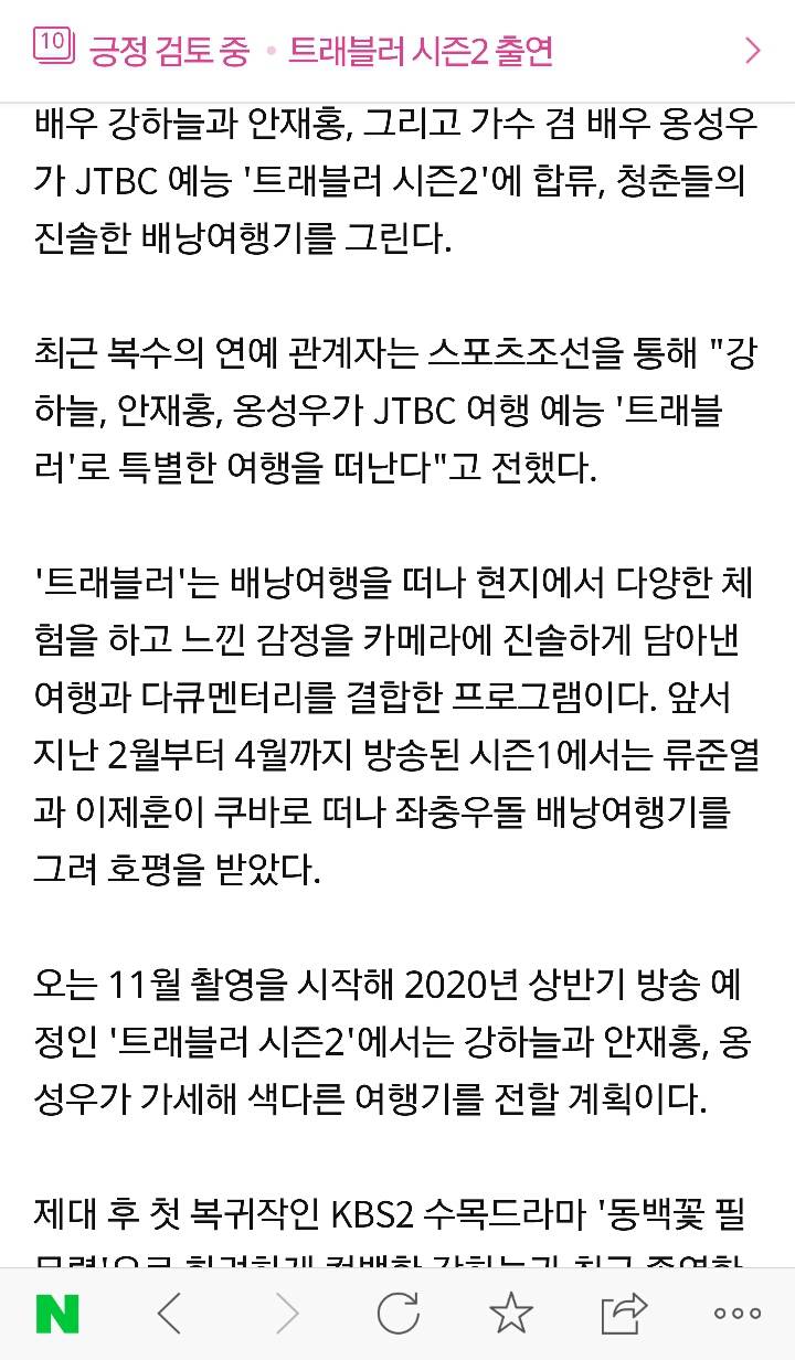 강하늘X안재홍X옹성우, '트래블러' 시즌2 출연..11월 촬영 돌입 | 인스티즈