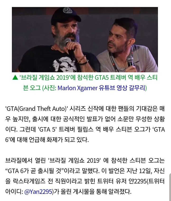 GTA6 곧 나온다? 트레버 배우의 발언이 화제가 되는중 | 인스티즈