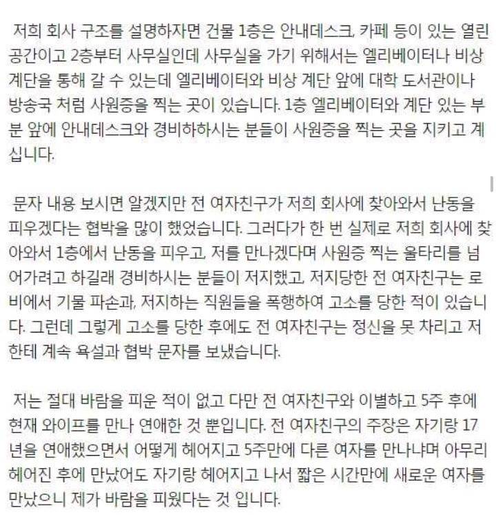 안전이별 못해서 고소했습니다 | 인스티즈