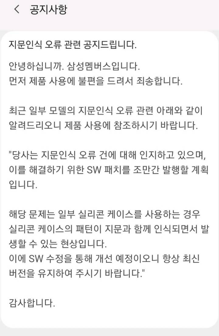 삼성"지문인식 오류 논란 죄송, SW 업데이트 조만간 예정" | 인스티즈
