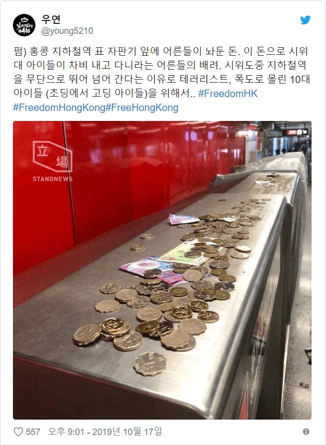 홍콩 지하철 매표기 앞에 돈이 굴러다니는 이유 | 인스티즈