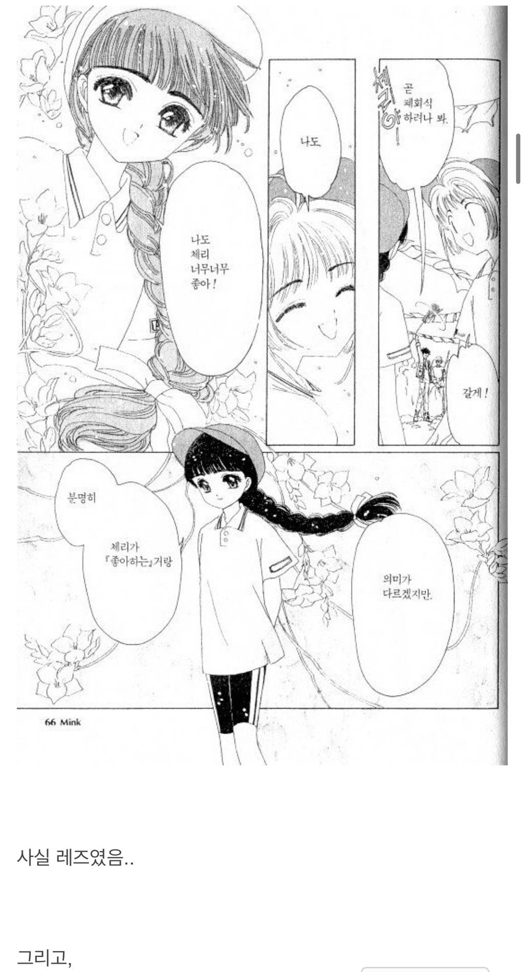 알고보니 진정한 PC였던 만화 - 카드캡쳐 체리.jpg | 인스티즈