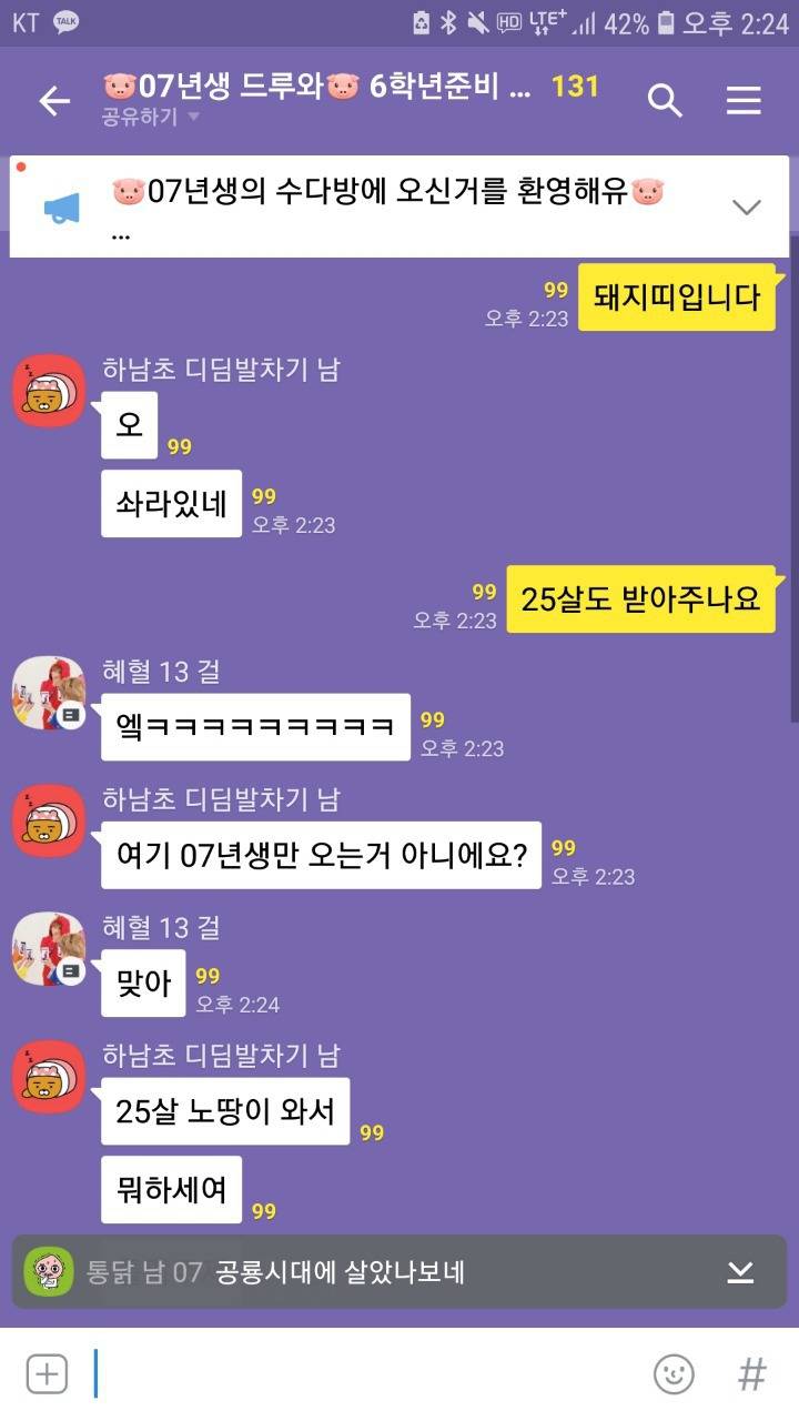 초딩한테 틀딱이라고 욕먹는 25살ㄷㄷ;;.jpg | 인스티즈