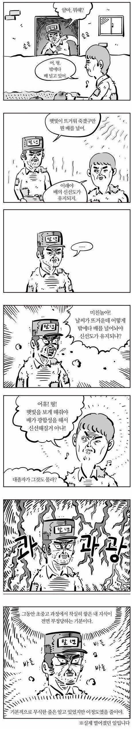나혼산 방송하기전에는 주작인줄 알았던 만화.jpg | 인스티즈