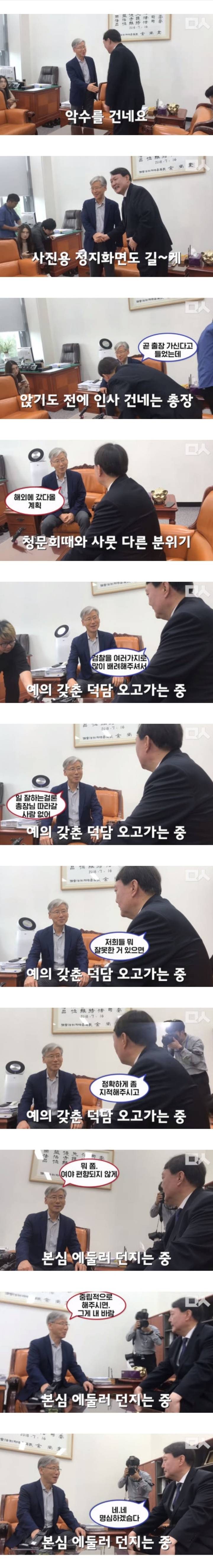 패스트트랙 피의자 여상규 앞에서 굽신거리는(?) 윤석열 | 인스티즈