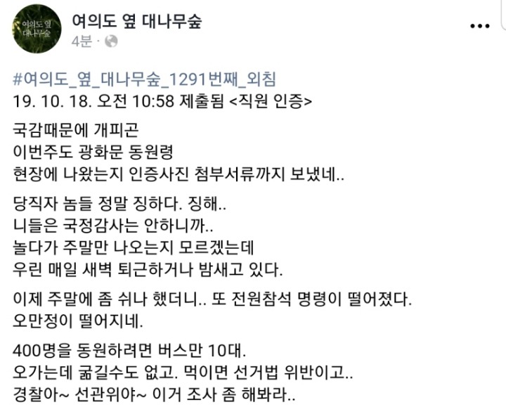 국회 대나무숲에 올라온 글 | 인스티즈