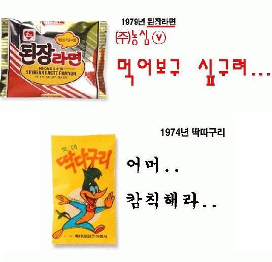 추억(?)의 과자(라면,아이스께끼).. 70년대 80년대,.. | 인스티즈