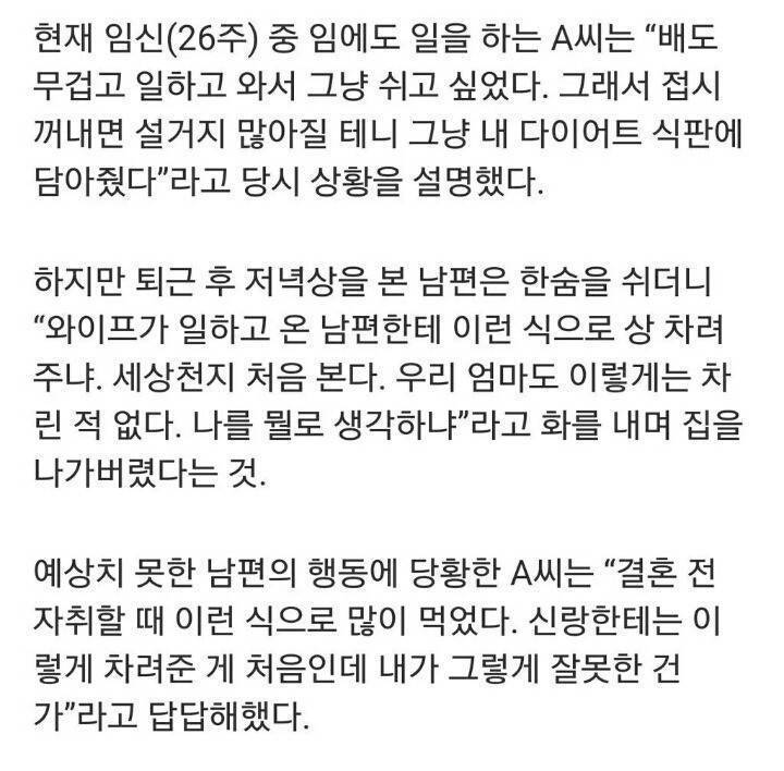 임신한 아내가 차려준 밥상을 보고 빡친 남편.jpg | 인스티즈