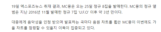 [단독] MC몽, 25일 컴백 확정..정규 8집 가을차트 '정조준' | 인스티즈