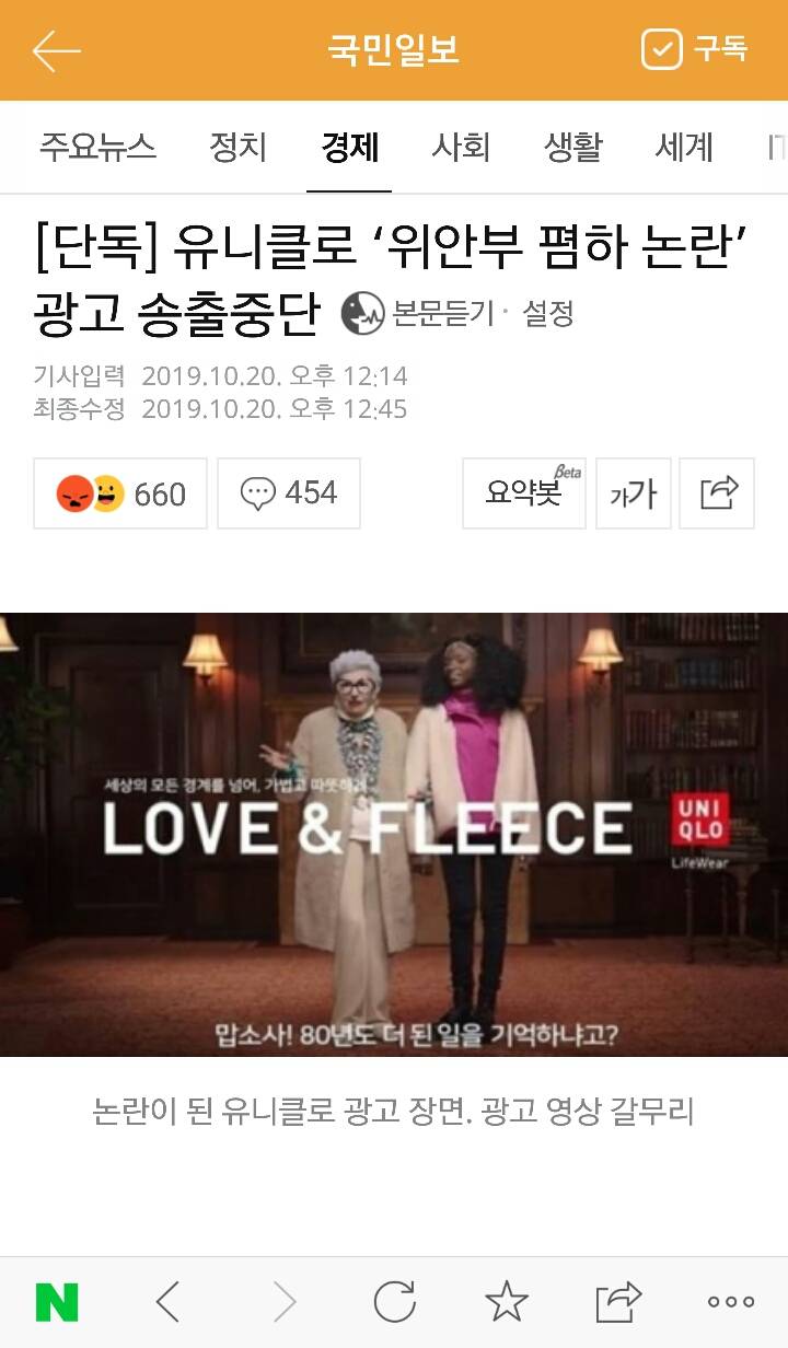 유니클로 '위안부 폄하 논란' 광고 송출중단 | 인스티즈