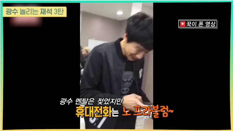 광수 놀리는 게 컨셉이 아닌 유재석 | 인스티즈