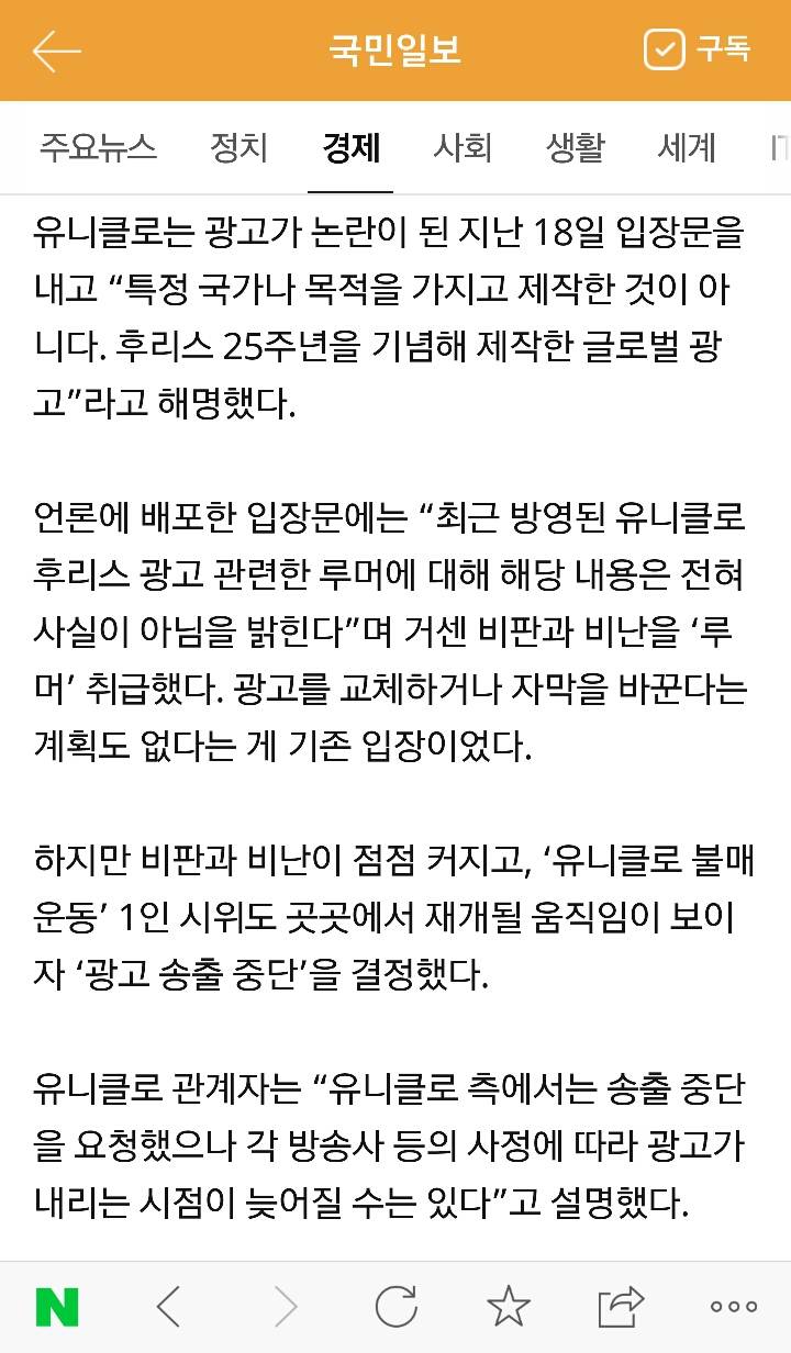 유니클로 '위안부 폄하 논란' 광고 송출중단 | 인스티즈