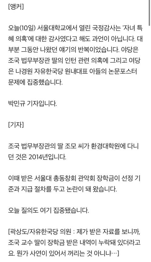 언론이 나경원 아들 특혜 의혹을 대하는 자세 | 인스티즈